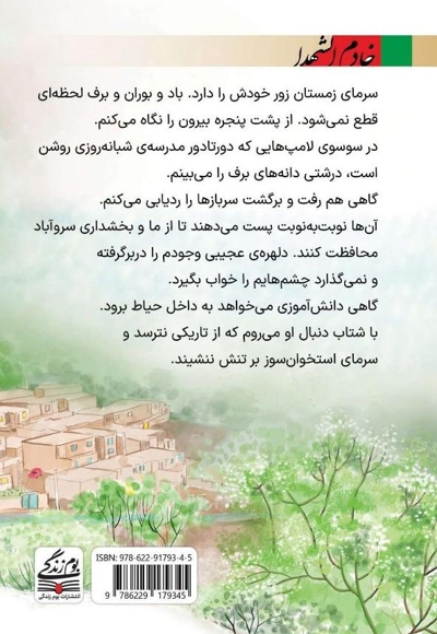 قصه های کردستان